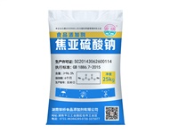 焦亞硫酸鈉和食品級焦亞硫酸鈉有什么區(qū)別你知道嗎？