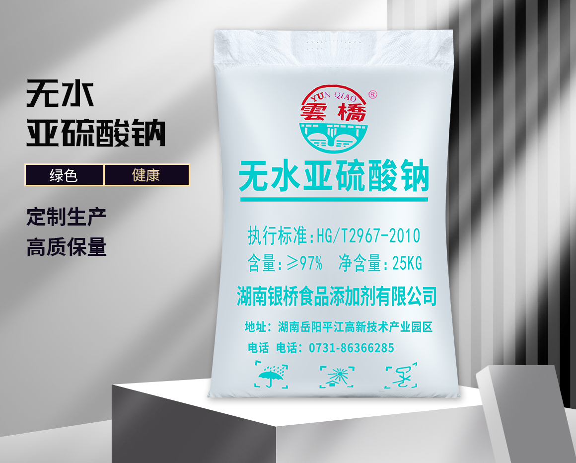 無(wú)水亞硫酸鈉